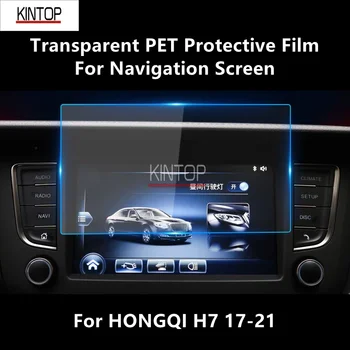 Для навигационного экрана HONGQI H7 17-21 Прозрачная защитная пленка из ПЭТ, аксессуары для защиты от царапин, ремонт